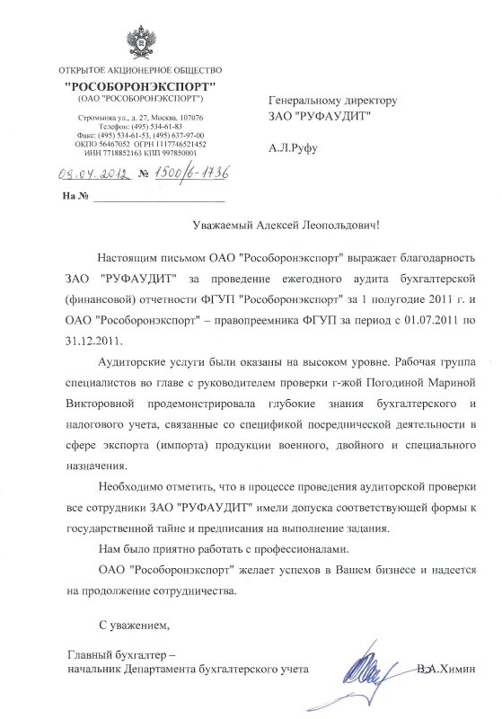 Поздравление В Адрес Директора Рособоронэкспорт